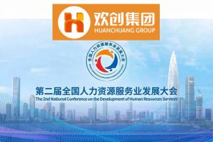 开幕倒计时！足球竞猜集团官网足球竞猜集团官网足球竞猜集团官网足球竞猜集团官网首页-足球竞猜(中国)-足球竞猜(中国)
集团在17号馆075展位与您相约第二届全国人力资源服务业发展大会
