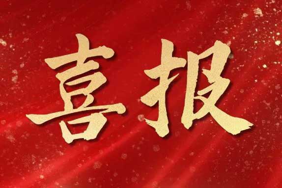 喜报丨广西足球竞猜集团官网足球竞猜集团官网足球竞猜集团官网足球竞猜集团官网首页-足球竞猜(中国)-足球竞猜(中国)
蝉联“南宁市人力资源服务行业领军企业”荣誉称号！