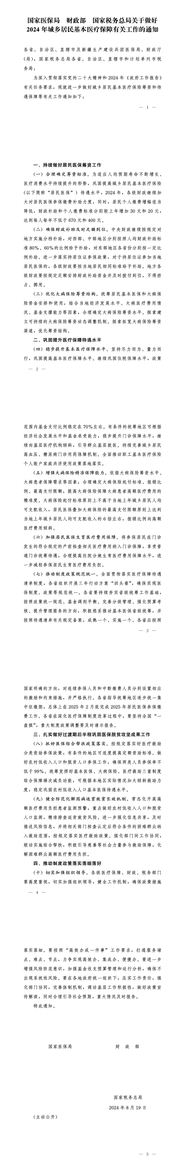 66cc21e49622d.png 微信图片_20240826142148(1).png